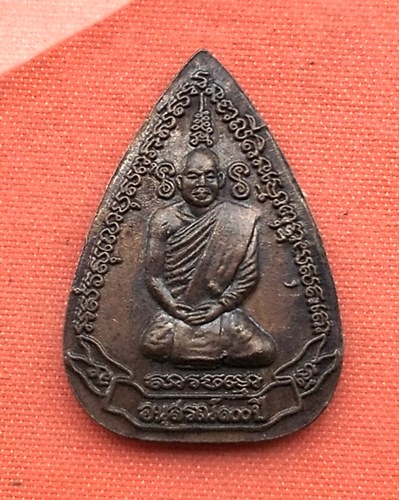 เริ่ม 10 บาท กับ เหรียญ วัดสระกระเทียม นครปฐม…C409
