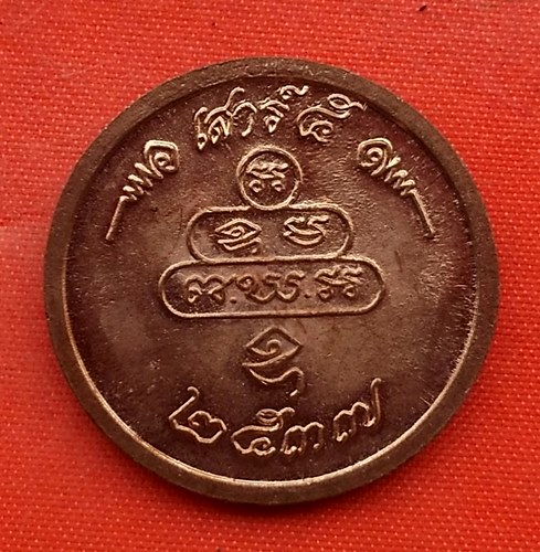 เริ่ม 10 บาท กับ เหรียญเจ้าคุณนร …C476
