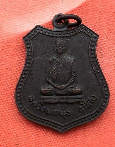 เริ่ม 10 บาท กับ เหรียญหลวงพ่อพุธ จ.ฉะเชิเงทรา    …C498