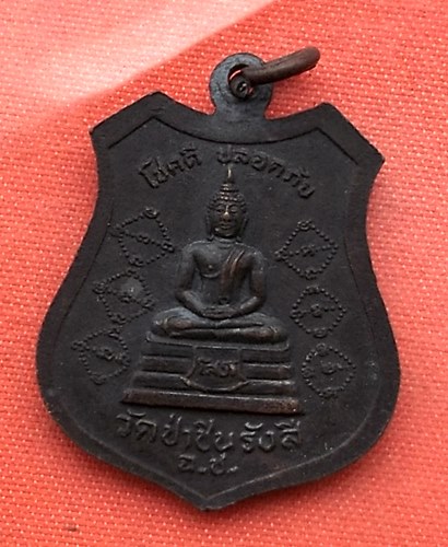 เริ่ม 10 บาท กับ เหรียญหลวงพ่อพุธ จ.ฉะเชิเงทรา    …C498