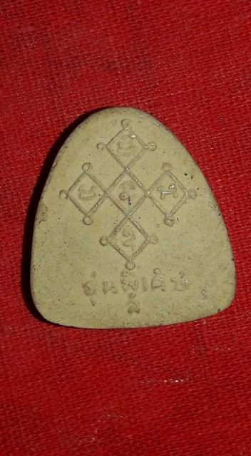 พระปิดตา หลวงปู่สิม วัดถ้ำผาปล่อง เชียงใหม่