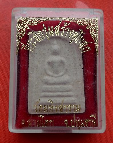 เริ่ม 10 บาท กับ ผงสมเด็จ วัดมหิงสาราม จ.ปทุมธานี …C580