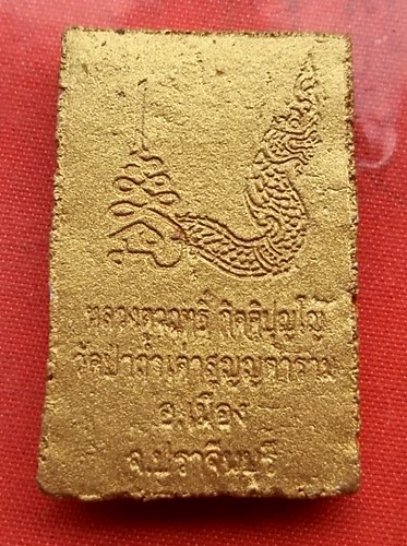 เริ่ม 10 บาท กับ  พระผงหลวงพ่อฤทธิ์ จ.ปราจีนบุรี …C642