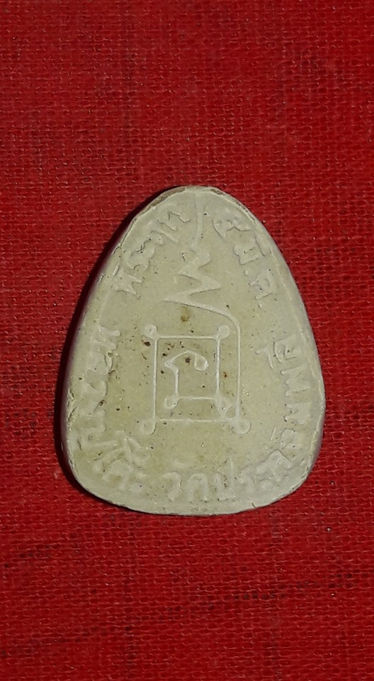 พระปิดตาหลวงปู่โต๊ะ วัดประดู่ฉิมพลี เนื้อเกษร