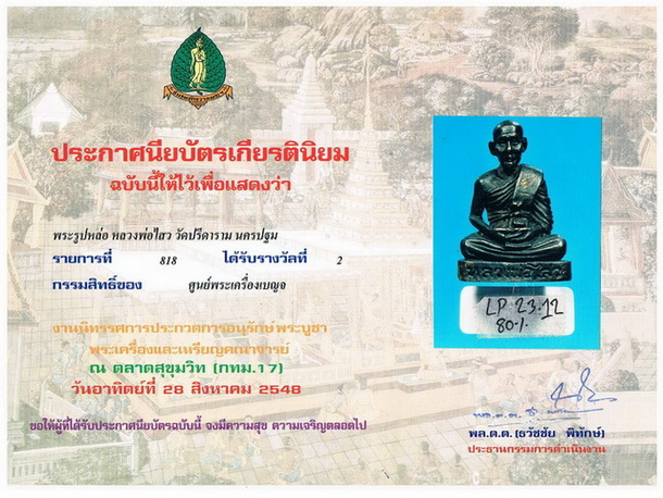 บัตรรับประกันพระแท้