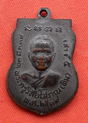 เริ่ม 10 บาท กับ เหรียญหลวงพ่อทวด  …D6