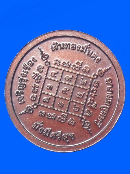 เหรียญขวัญถุงหลวงปู่แผ้ว ปวโร วัดกำแพงแสน พ.ศ. ๒๕๕๐