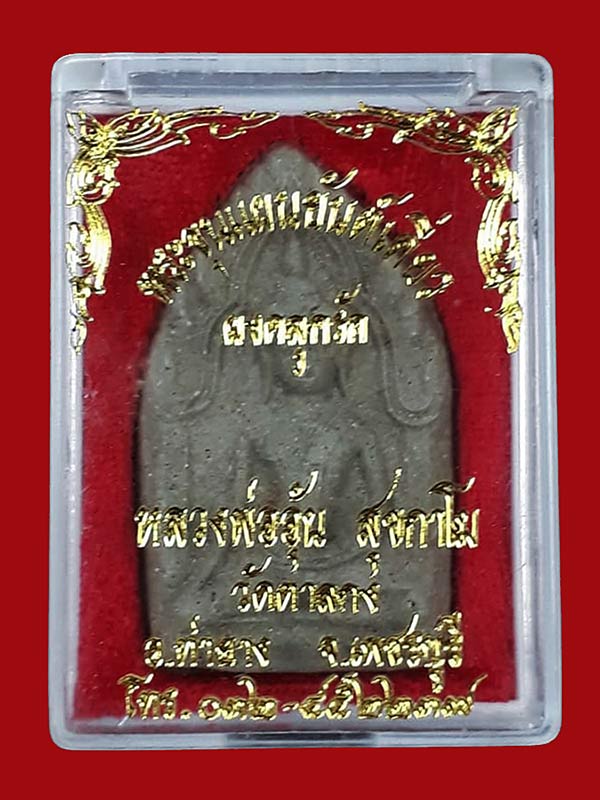 ขุนแผนยันต์เดี่ยว หลวงพ่ออุ้น วัดตาลกง จ.เพชรบุรี ปี2543 เนื้อผงคลุกรัก พร้อมกล่องครับ