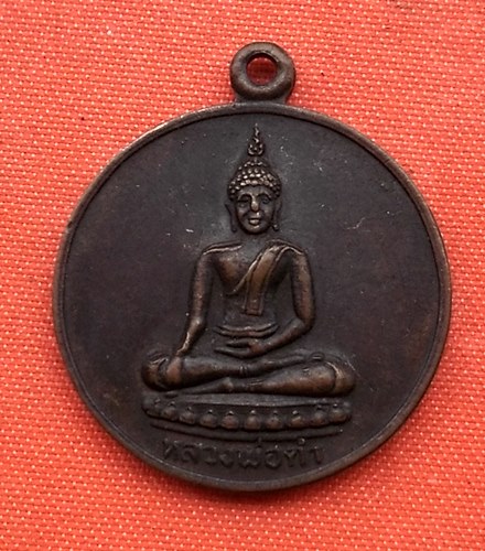 เริ่ม 10 บาท กับ เหรียญหลวงพ่อดำ จ.ปทุมธานี …D29