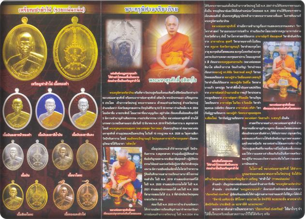 เหรียญฟาต้าไฉ่ รวยแน่นแน่น พระมหาสุรศักดิ์ วัดประดู่ ปี2557เนื้อทองแดง หมายเลข13158 พร้อมกล่อง