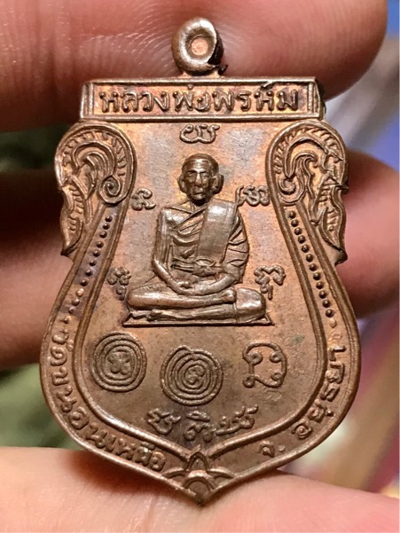 เหรียญ เสมา หูตัน หลวงพ่อพรหม วัดขนอนเหนือ