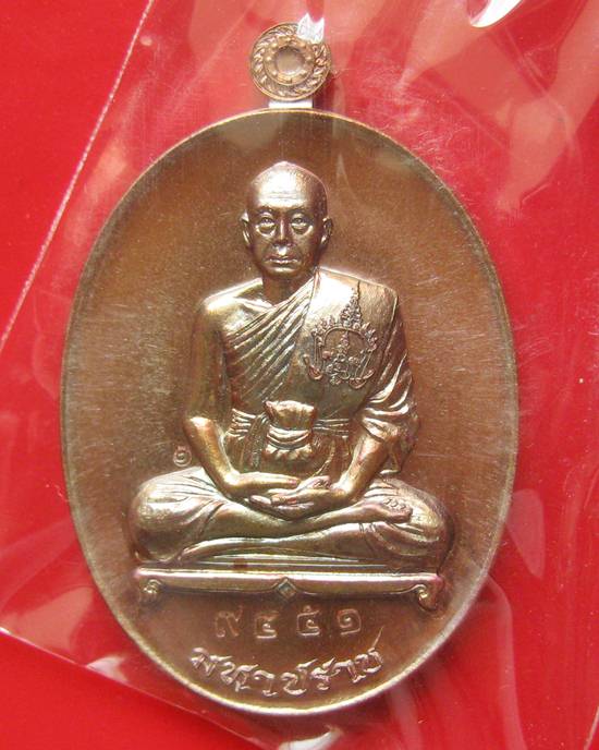 พระมหาสุรศักดิ์ เหรียญมหาปราบเนื้อทองแดง ดประดู่พระอารามหลวง อ.อัมพวา จ.สมุทรสงคราม