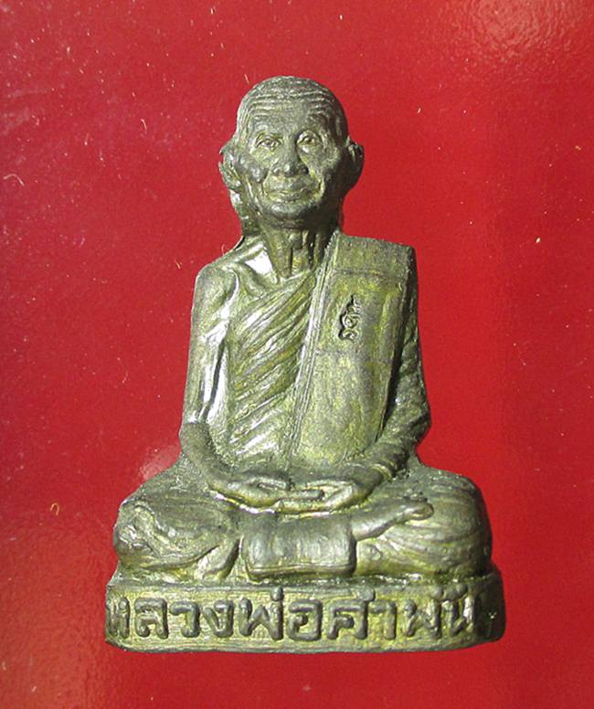 รูปหล่อเหมือน รุ่นแรก หลวงปู่คำพัน เนื้อทองเหลือง วัดธาตุมหาชัย