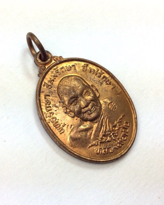 เหรียญหลวงพ่อเปิ่น รุ่นทรัพย์อุดม ปี35 เนื้อทองแดง วัดบางพระ นครปฐม มีโค๊ด