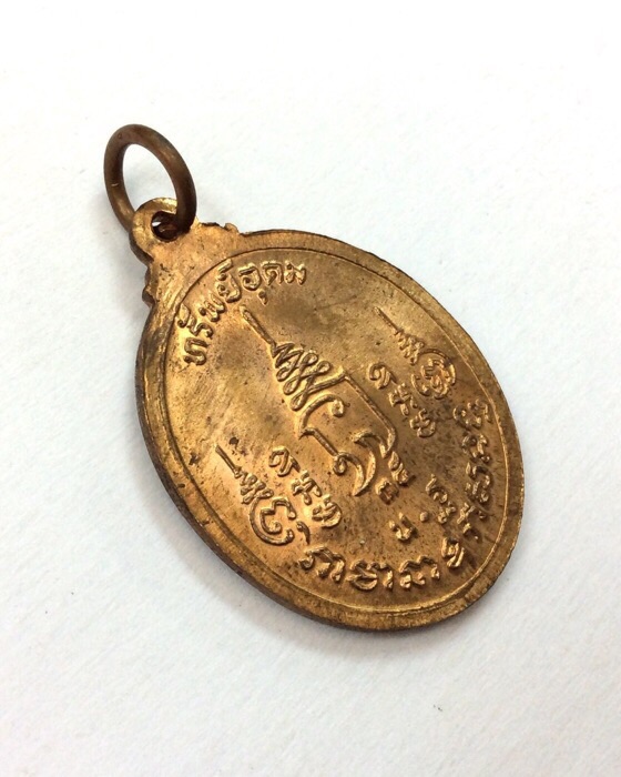 เหรียญหลวงพ่อเปิ่น รุ่นทรัพย์อุดม ปี35 เนื้อทองแดง วัดบางพระ นครปฐม มีโค๊ด