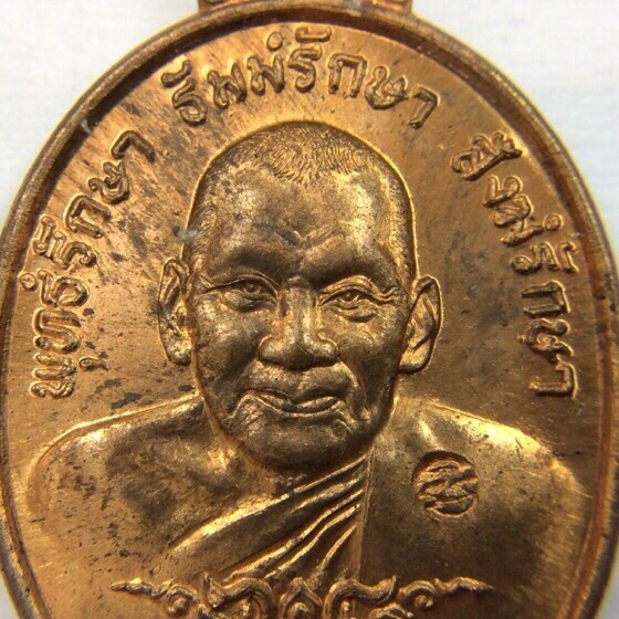 เหรียญหลวงพ่อเปิ่น รุ่นทรัพย์อุดม ปี35 เนื้อทองแดง วัดบางพระ นครปฐม มีโค๊ด