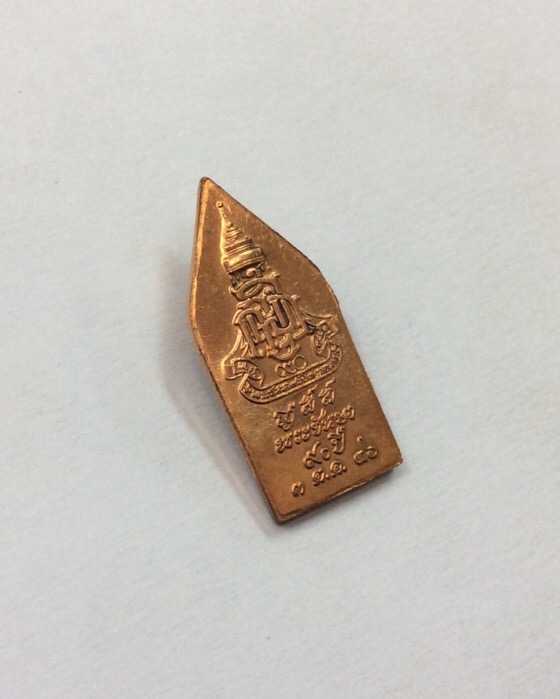 เหรียญพระนิรันตราย ฉลอง ญสส. 90 ปี สมเด็จพระญาณสังวร สมเด็จพระสังฆราชฯ ปี46 วัดบวรนิเวศ กล่องเดิม