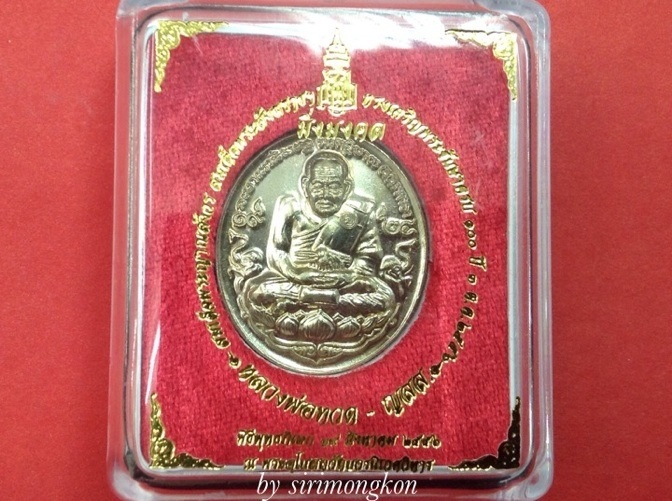 เหรียญหลวงปู่ทวด รุ่นมิ่งมงคล ฉลองพระชันษา100ปี ญสส. เนื้ออัลปาก้า มีโค๊ดNo.395 กล่องเดิม