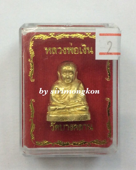 รูปหล่อ หลวงพ่อเงิน วัดบางคลาน จ.พิจิตร เนื้อทองระฆัง ปี51 กล่องเดิม #2