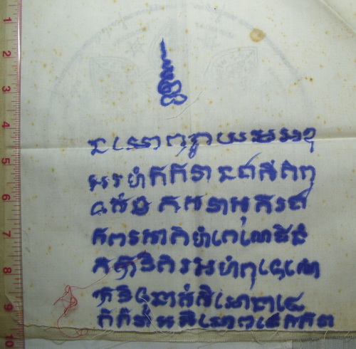 ผ้ายันต์ ลายมือ หลวงปู่เจือ วัดกลางบางแก้ว นครปฐม