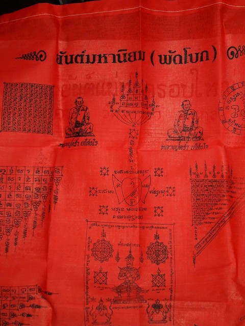 ผ้ายันต์พัดโบก หลวงปู่คร่ำ วัดวังหว้า ระยอง ผืนใหญ่