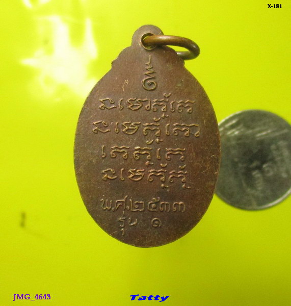 หลวงปู่มา วัดคูศรีฯ จตุรัส ชัยภูมิ รุ่นแรก