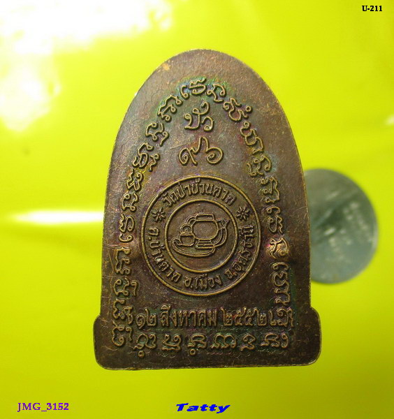 หลวงตามหาบัว ญาณสัมปันโน วัดป่าบ้านตาด อ.เมือง จ.อุดรธานี อายุ 96 ปี พ.ศ. 2552