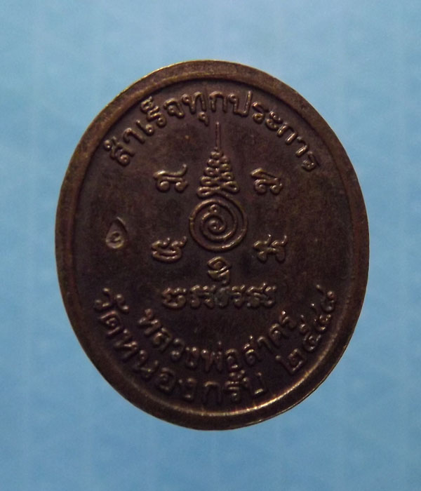 พระพิฆเนศ หลวงพ่อสาคร รุ่นแรก วัดหนองกรับ จ.ระยอง ปี2548