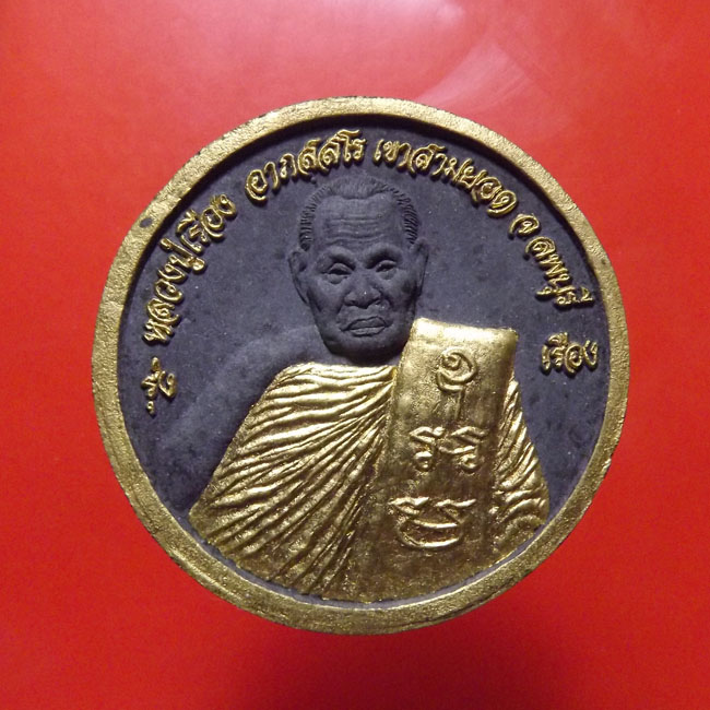 หลวงปู่เรือง เขาสามยอด หลังพระโพธิสัตว์ จ.ลพบุรี ลงรักปิดทอง