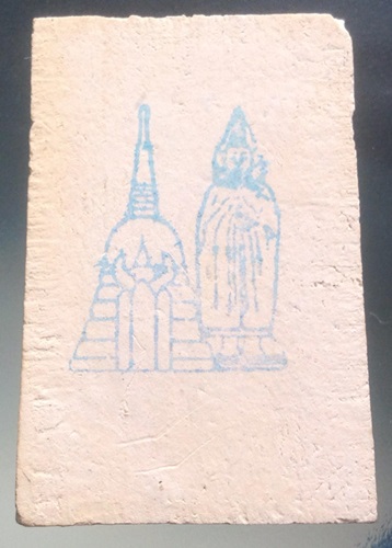 พระสมเด็จบางขุนพรหม  ปี 2549  รุ่นแช่น้ำมนต์