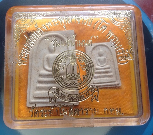 พระสมเด็จวัดระฆัง รุ่นแช่น้ำมนต์