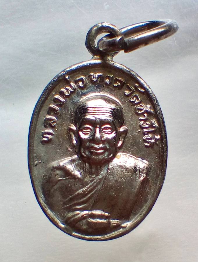 #ยุคแรก  # เหรียญเม็ดแตง ...หลวงปู่ทวด [พิมพ์ ๒ ชิด] ปี 2522