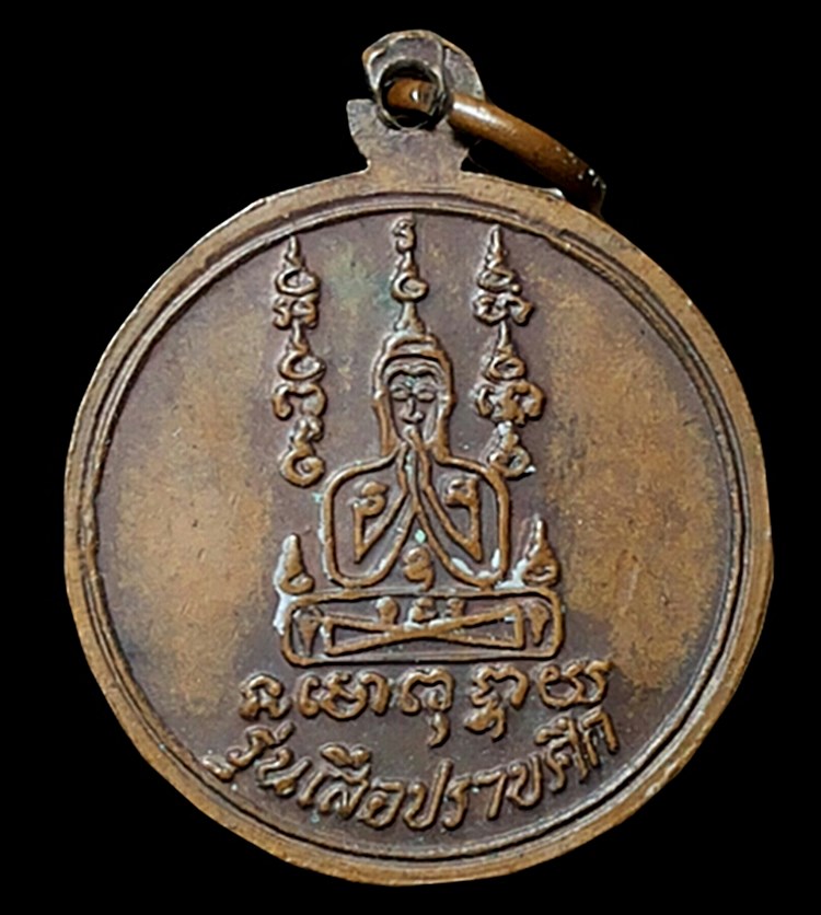 เหรียญหลวงพ่อคง รุ่นเสือปราบศึก 