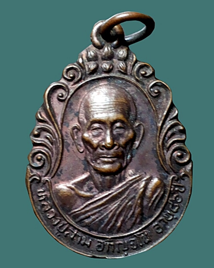 เหรียญ รวมน้ำใจ หลวงปู่สาม อกิญจโน วัดป่าไตรวิเวก จ.สุรินทร์ ปี 2528