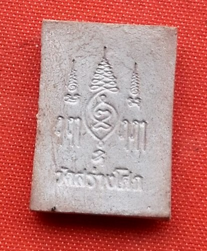 เริ่ม 10 บาท กับ ผงหลวงพ่อโล วัดสร่างโศก จ.สมุทรปราการ   …D51