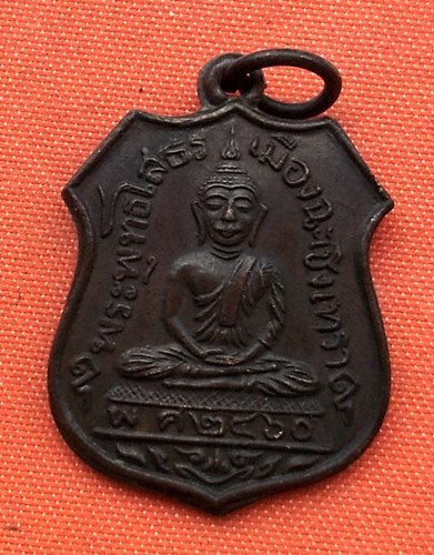 เริ่ม 10 บาท กับ เหรียญหลวงพ่อพุทธโสธร  …D54