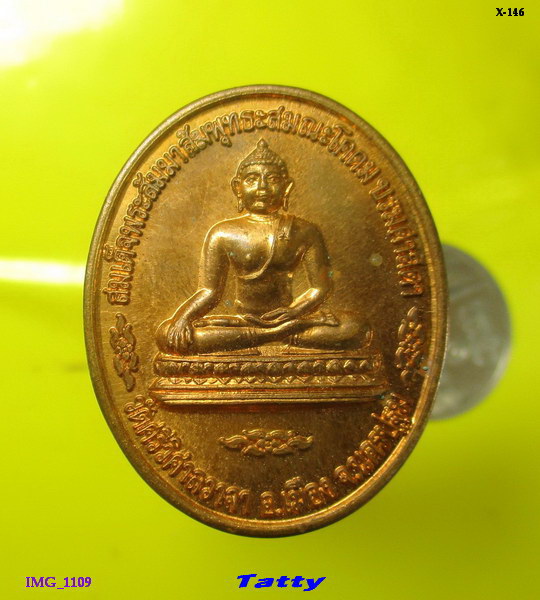 เหรียญพระพุทธ วัดศรีวิศาลวาจา นครปฐม หลัง สธ