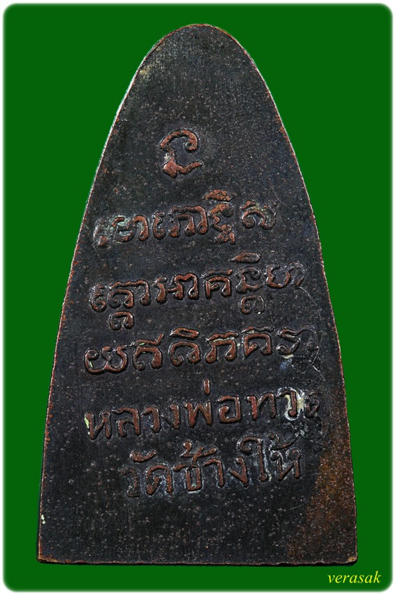 หลวงปู่ทวด 2505