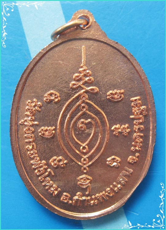 ...ลป.แผ้ว วัดกำแพงแสน นฐ. เหรียญเต็มองค์ เนื้อทองแดง หลังยันต์ ออกวัดทุ่งกระพังโหม...