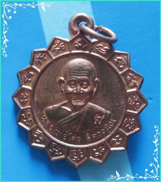 ...ลพ.ไสว วัดปรีดาราม นฐ. เหรียญทรงพัดแฉก พิมพ์ครึ่งองค์ เนื้อทองแดง หลังยันต์นะหน้าพระ...