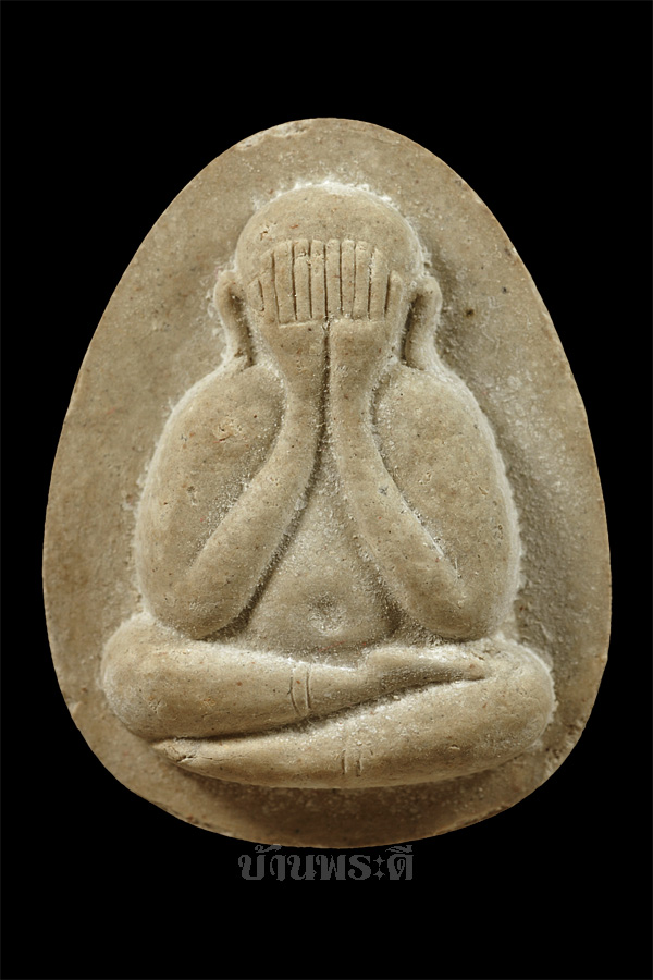 พระปิดตาหลวงปู่โต๊ะ พิมพ์จัมโบ้ ออกวัดถ้ำสิงโตทอง