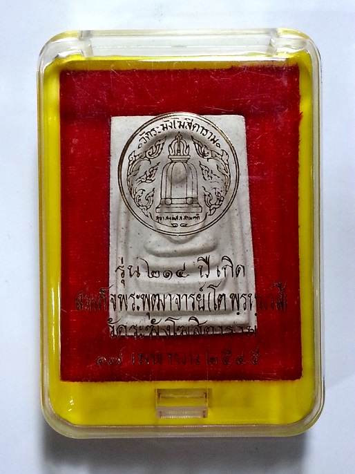 พระสมเด็จวัดระฆังฯ รุ่น 214 ปีเกิด พ.ศ.2545 ( พิมพ์ใหญ่ทรงนิยม ) " เกศเอียงทะลุซุ้ม " พร้อมกล่องเดิม