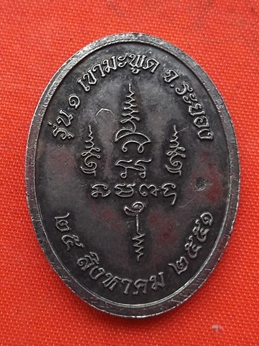 เริ่ม 10 บาท กับ เหรียญหลวงพ่อพุทธโสธร   …D78