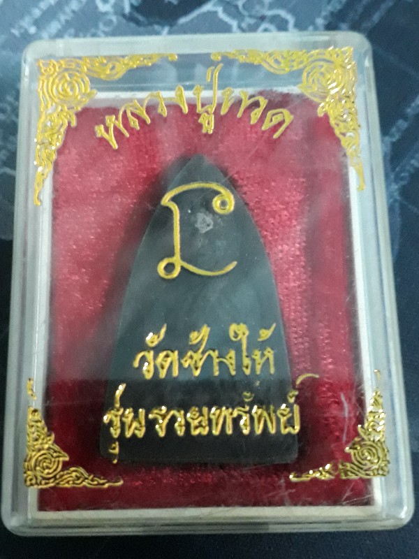 หลวงปู่ทวด