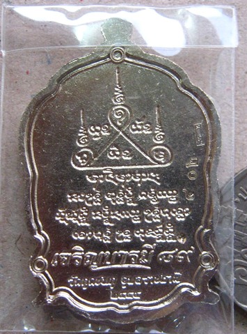 เหรียญเจริญบารมี89 เนื้อทองขาวลงยา หลวงปู่คำบุ วัดกุดชมภู จ อุบลฯ ปี2554เลข402 กรรมการ สร้าง499องค์