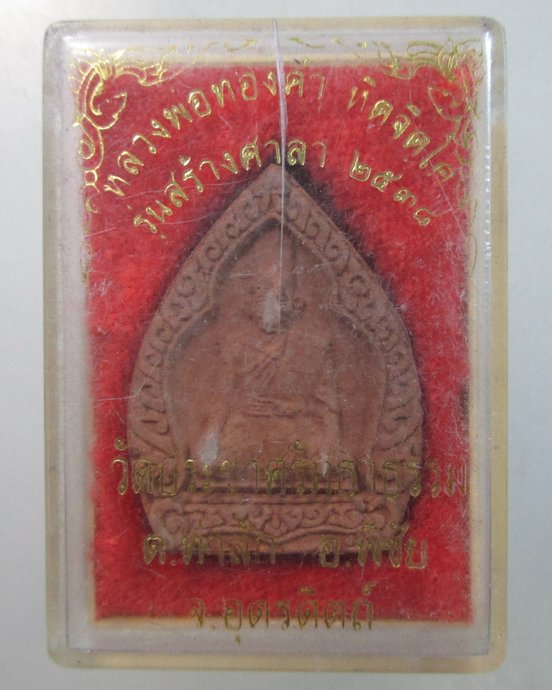 ๒๐ พระเนื้อผงรุ่น๑ หลวงพ่อทองดำ วัดประชาศรัทธาธรรม จ.อุตรดิตถ์ ปี38
