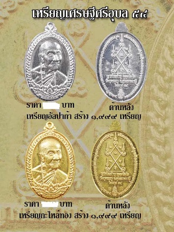 เหรียญเศรษฐีศรีอุบล หลวงปู่คำบุ วัดกุดชมภู จ อุบลฯ ปี2554 เนื้อทองทิพย์ กรรมการ เลข1339พร้อมกล่อง