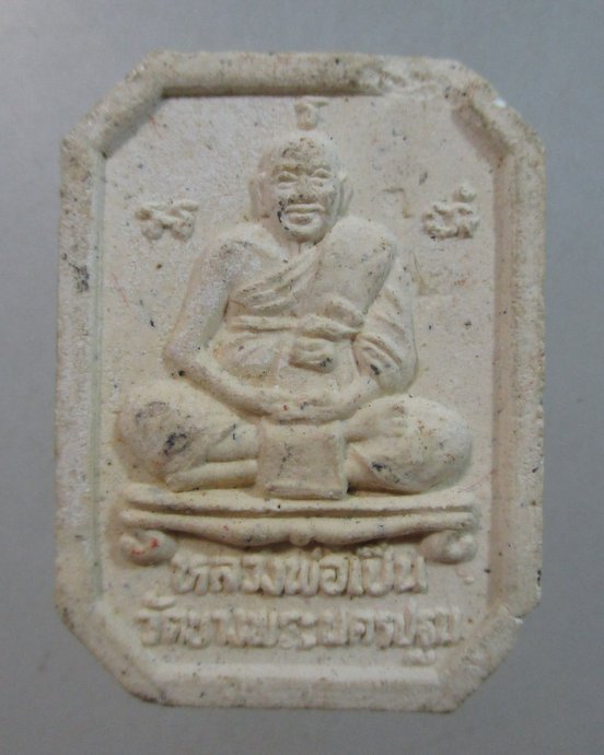 ๒๐ พระผงหลวงพ่อเปิ่น วัดบางพระ 