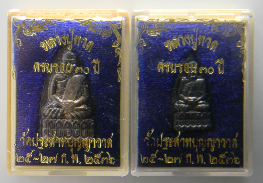 เคาะแรกแดง...เตารีดเนื้อเงิน ๒๕๓๖...พิมพ์ใหญ่ + พิมพ์เล็ก...วัดประสาทบุญญาวาส กทม.