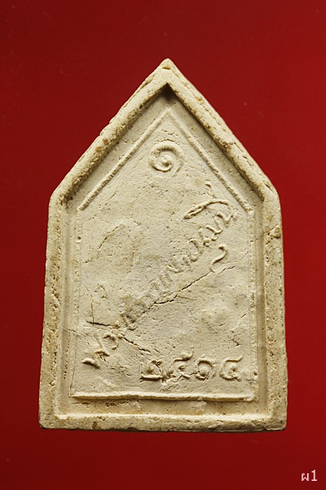 พระผงห้าเหลี่ยม " พระธรรมญาณมุนี " วัดเศวตฉัตรวรวิหาร กทม. รุ่น 1 พ.ศ. 2514